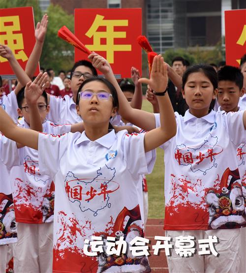 运动会开幕式