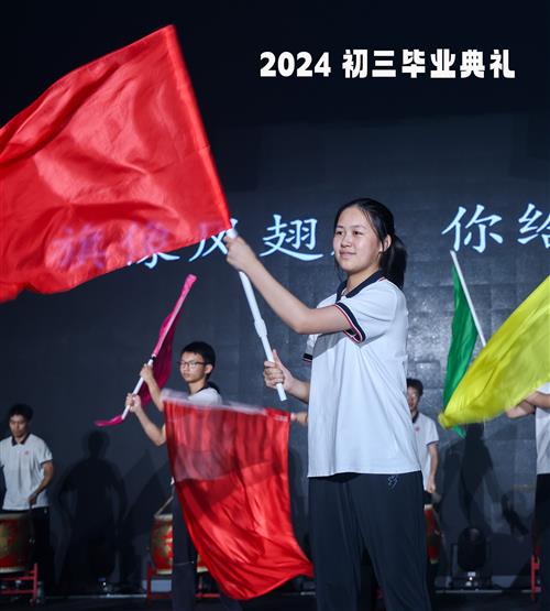2024初三毕业典礼